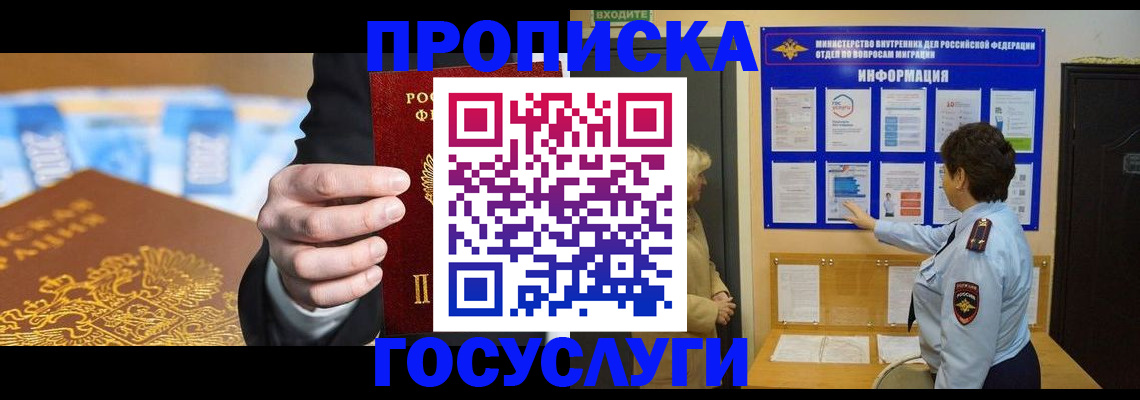 прописка 2025 в Няндоме